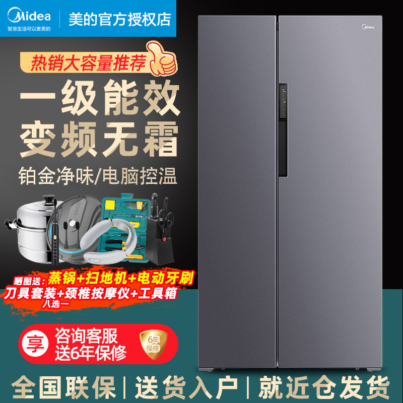 美的对开门冰箱家用一级变频风冷无霜双开两门智能超薄节能