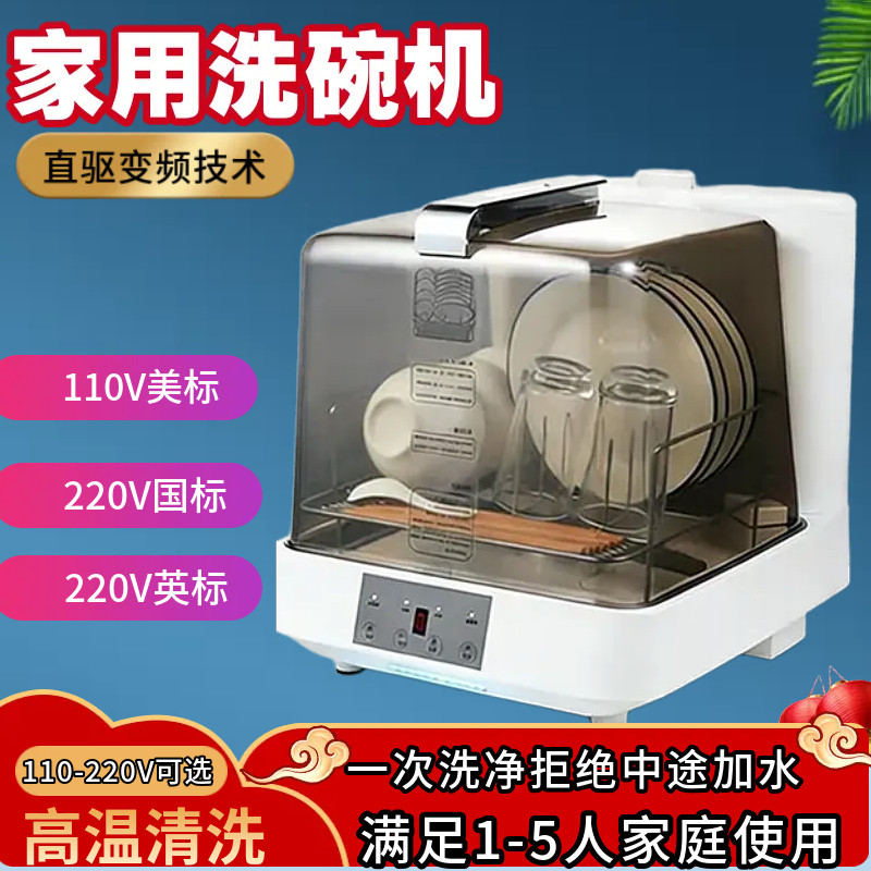 家用高温清洗洗碗机家用全自动烘干小型大容量节水节能洗碗机