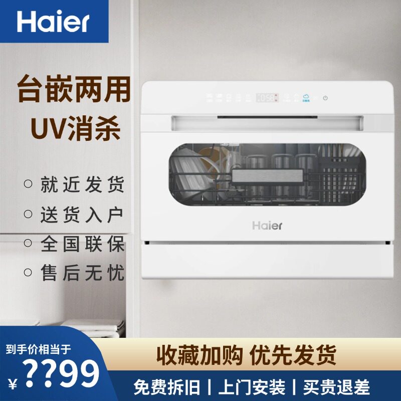 海尔小海贝白台式洗碗机8套免安装小型家用独立UV消毒除菌