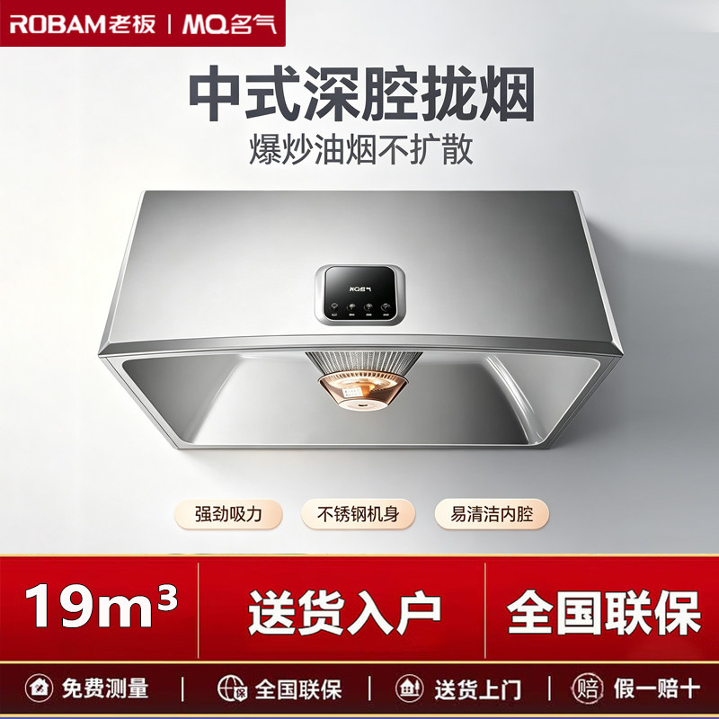 ROBAM老板名气1300A油烟机家用中式脱排吸油机19立方抽油烟机