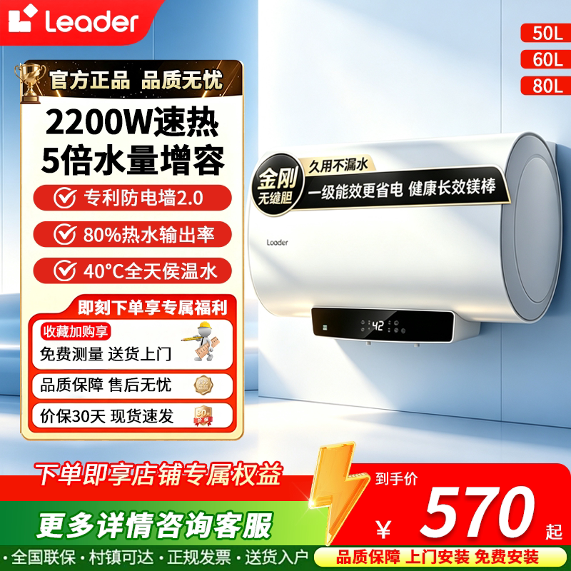 海尔出品统帅电热水器50/60/80升洗澡租房家用一级卫生间节能LD5
