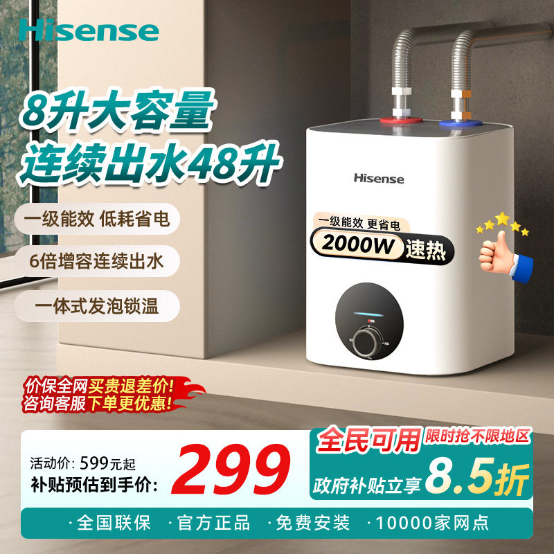 海信小厨宝储水式热水宝家用台下既热小型省电厨房热水器2025新款